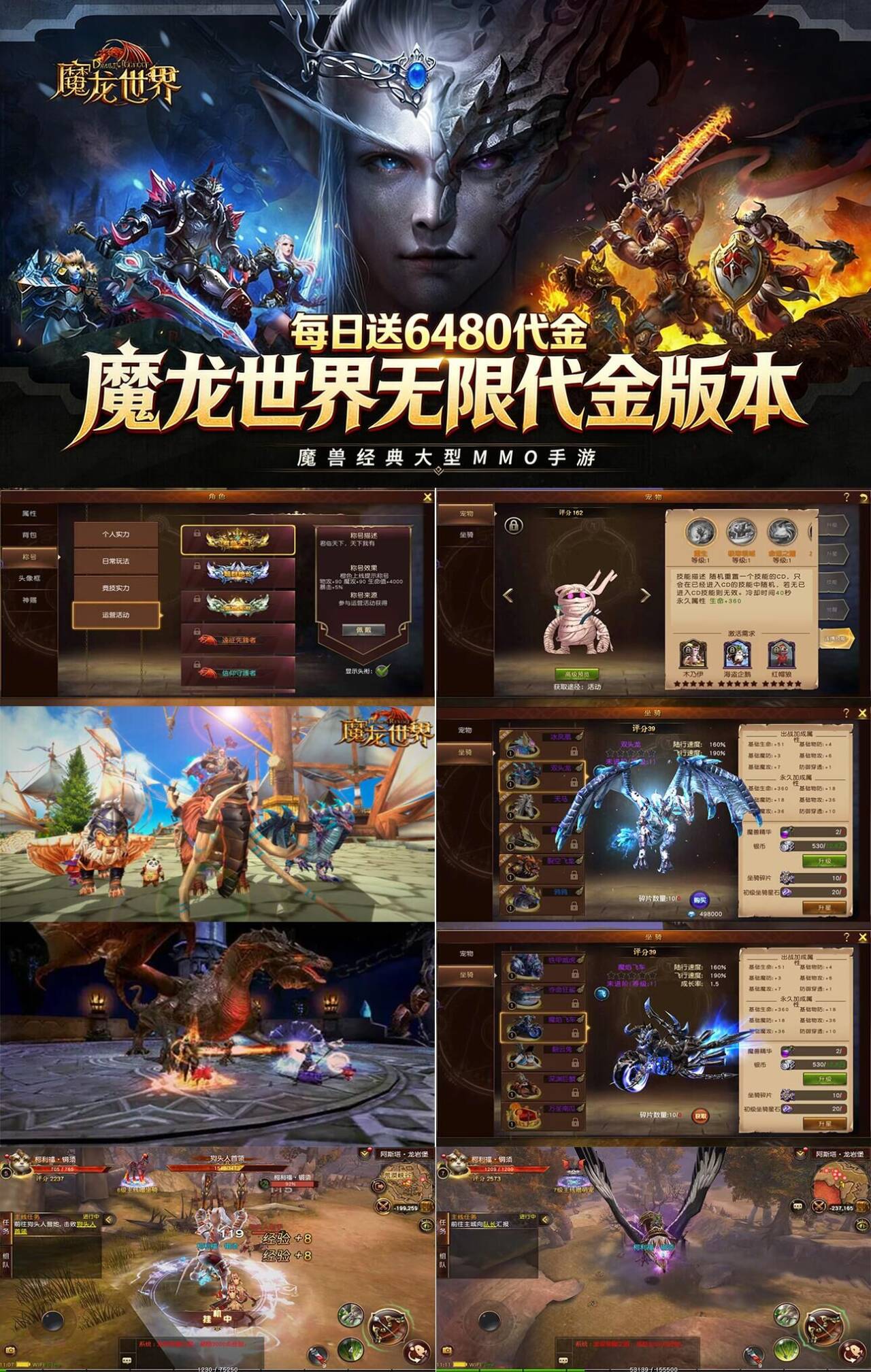 魔龙世界~无限版