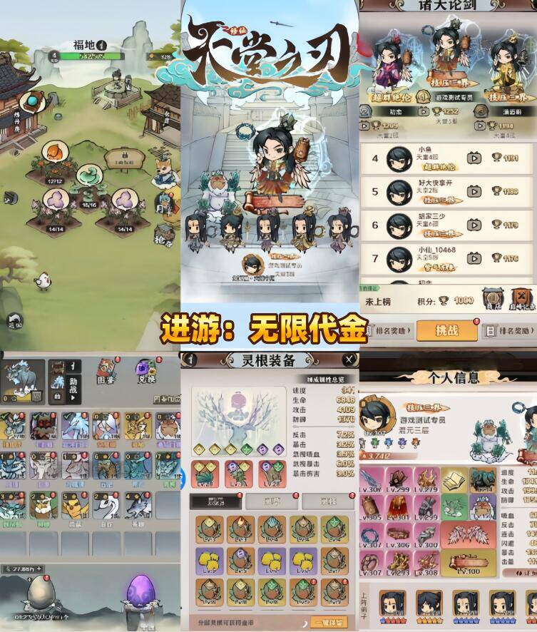 《天堂之刃》进游送无限