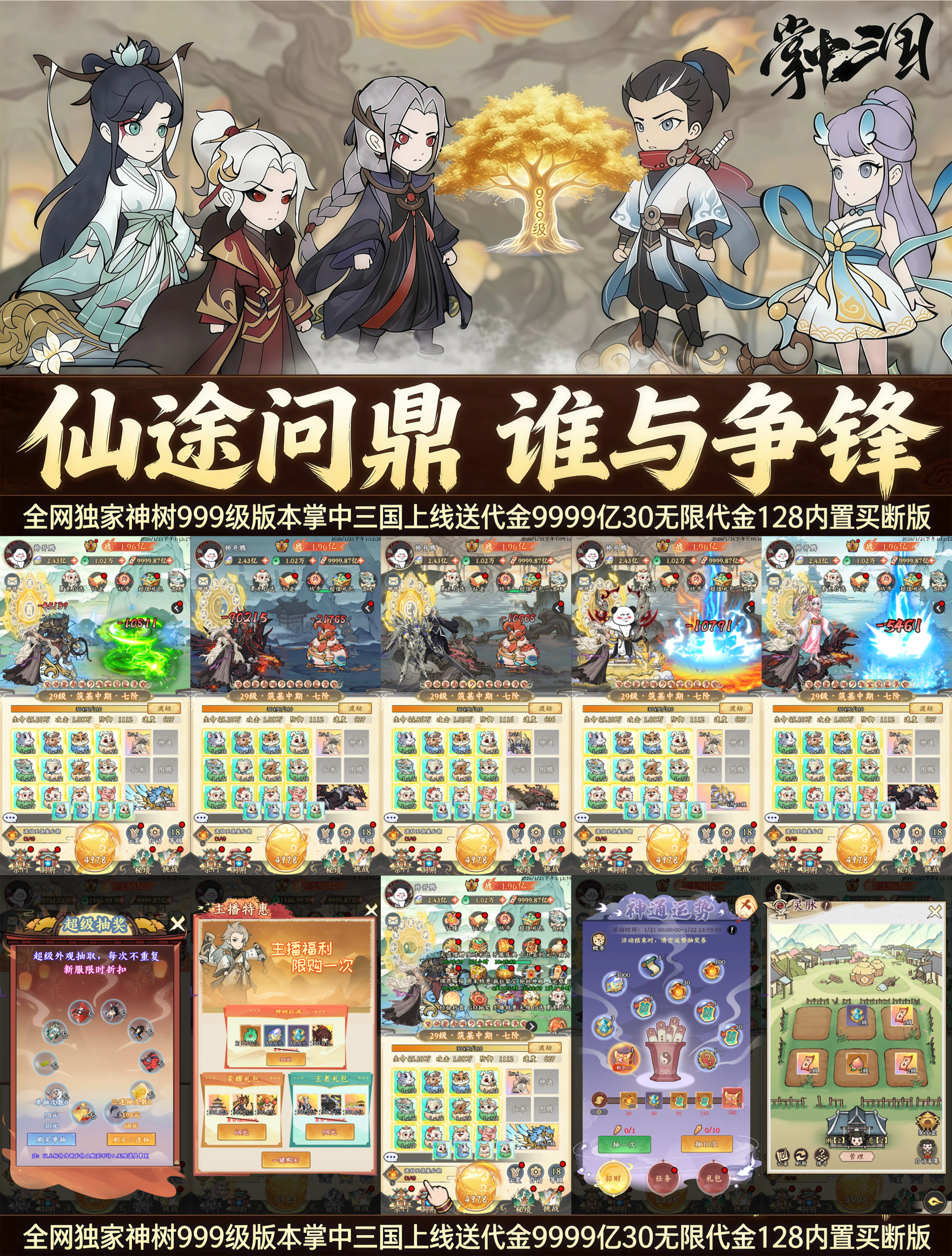 掌中三国神树（买断版）