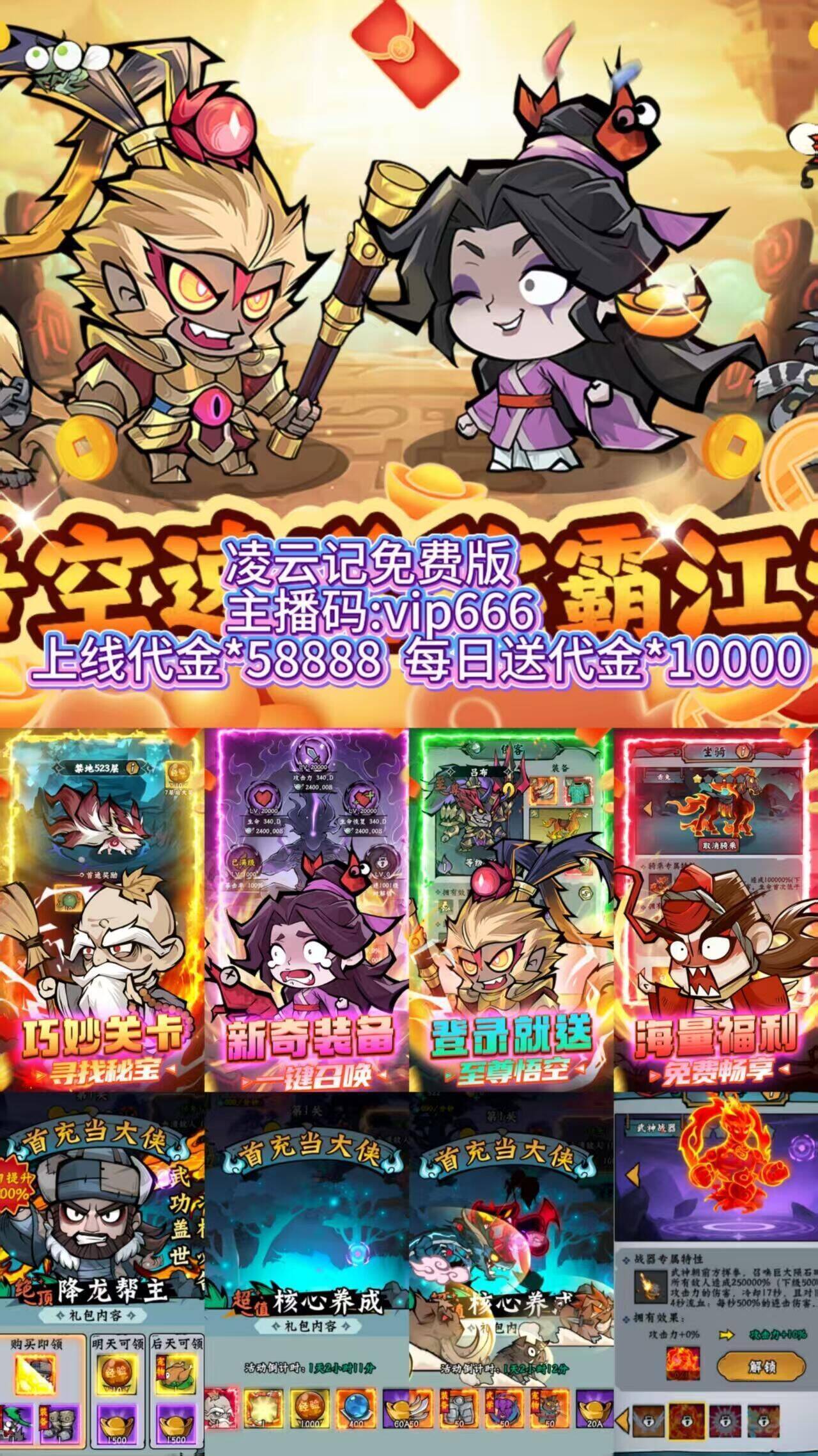 凌云记（代金券内购版）