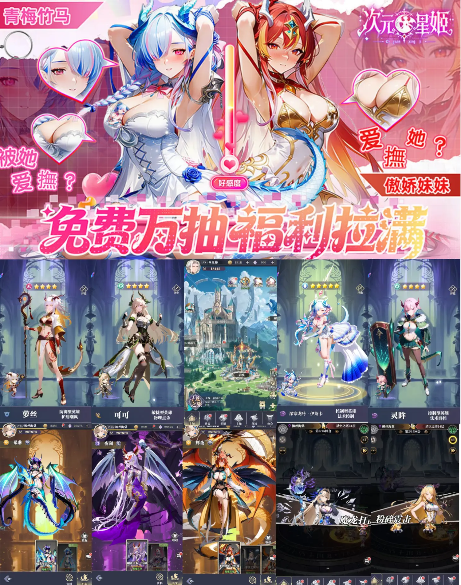 次元星姬（代金券版本）