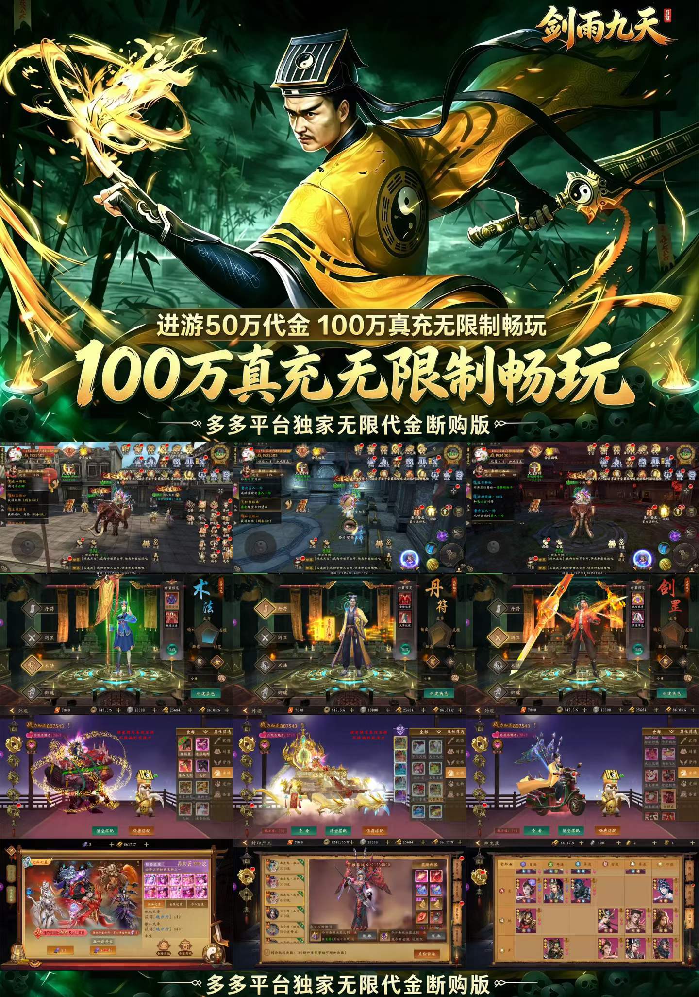 道士出观-无限代金