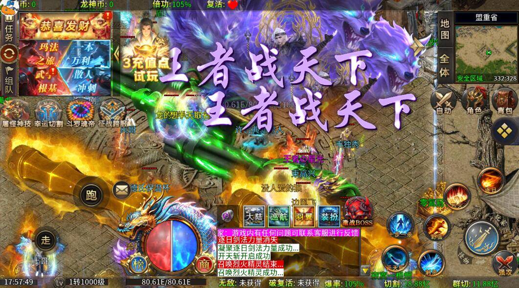 剑御龙城-1.95畅玩版